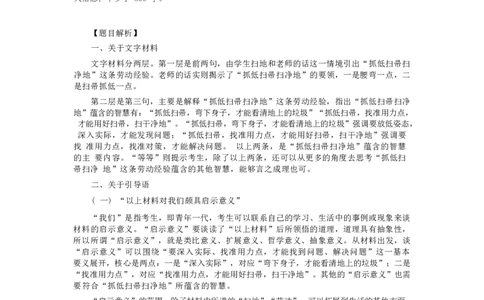 作文真题24篇之10-2023届汕头市高三期中监测作文指导_0122026上海中考一模二模真题试卷_2026年上海一模_上海1500初中高中试卷_高中_高三_杂七杂八_作文真题汇编