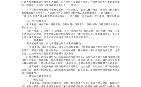 作文真题24篇之10-2023届汕头市高三期中监测作文指导_0122026上海中考一模二模真题试卷_2026年上海一模_上海1500初中高中试卷_高中_高三_杂七杂八_作文真题汇编