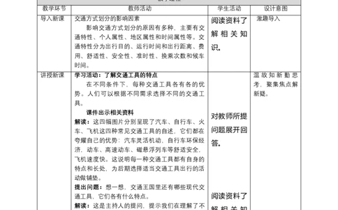 11四通八达的交通（第二课时）+教案-三年级下册道德与法治_26新三年级道法下册（统编版）_版本二_教学课件_课件三无动画效果_11四通八达的交通（第二课时）