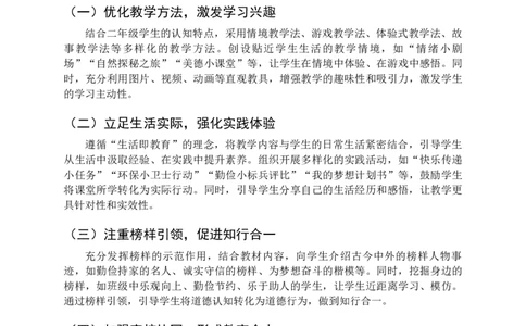 2025-2026学年道德与法治二年级下册教学计划及进度表（二）(1)(1)_26新二年级道法下册（统编版）_版本一_部编版道德与法治2下_2026春新版_第二套_04.道法2下教学计划26春