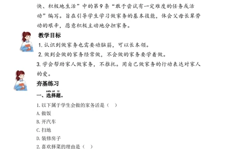 12.学做家务活（分层练习）-道德与法治一年级下册（统编版）_26新一年级道法下册（统编版）_同步练习-K4