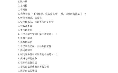 12.学做家务活（分层练习）-道德与法治一年级下册（统编版）_26新一年级道法下册（统编版）_同步练习-K4