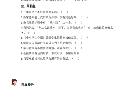 12.学做家务活（分层练习）-道德与法治一年级下册（统编版）_26新一年级道法下册（统编版）_同步练习-K4