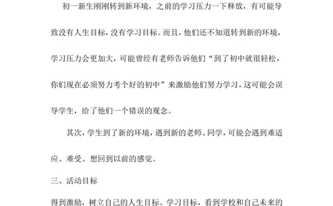 《莫将青春付水流》主题班会教案(初一)_最新人教版英语八年级上册_老版（含有参考价值）_09.班主任+教师常用工作资料包易提分旗舰店_班会