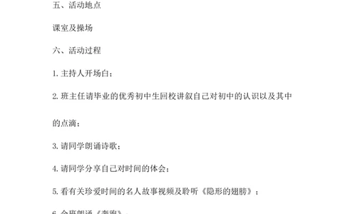 《莫将青春付水流》主题班会教案(初一)_最新人教版英语八年级上册_老版（含有参考价值）_09.班主任+教师常用工作资料包易提分旗舰店_班会