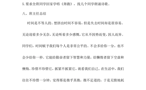 《莫将青春付水流》主题班会教案(初一)_最新人教版英语八年级上册_老版（含有参考价值）_09.班主任+教师常用工作资料包易提分旗舰店_班会