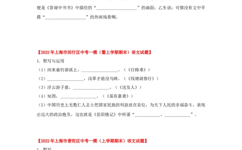 专题01古诗词名篇名句默写-2022年上海各区一模语文试题分类汇编（原卷版）_0122026上海中考一模二模真题试卷_2025-2012年_1.上海中考语文一模二模（14-24）_一模