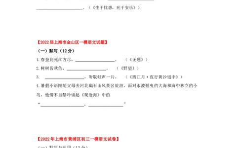 专题01古诗词名篇名句默写-2022年上海各区一模语文试题分类汇编（原卷版）_0122026上海中考一模二模真题试卷_2025-2012年_1.上海中考语文一模二模（14-24）_一模