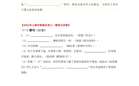专题01古诗词名篇名句默写-2022年上海各区一模语文试题分类汇编（原卷版）_0122026上海中考一模二模真题试卷_2025-2012年_1.上海中考语文一模二模（14-24）_一模
