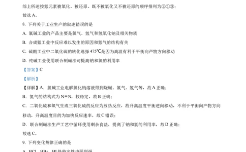 精品解析：上海市宝山区2023届高三二模测试化学试题（解析版）_0122026上海中考一模二模真题试卷_2026年上海一模_上海1500初中高中试卷_高中_高三_模拟卷_化学