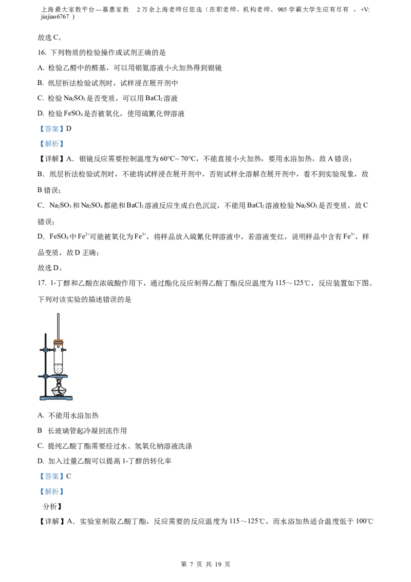 精品解析：上海市宝山区2023届高三二模测试化学试题（解析版）_0122026上海中考一模二模真题试卷_2026年上海一模_上海1500初中高中试卷_高中_高三_模拟卷_化学