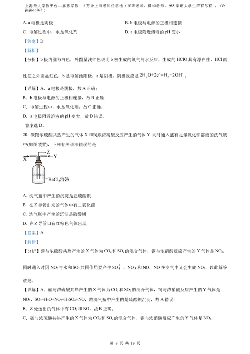 精品解析：上海市宝山区2023届高三二模测试化学试题（解析版）_0122026上海中考一模二模真题试卷_2026年上海一模_上海1500初中高中试卷_高中_高三_模拟卷_化学