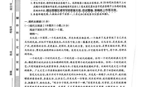 安徽省蚌埠市固镇县固镇县毛钽厂实验中学2024-2025学年高一下学期3月月考语文试卷_2025年03月试卷_0322安徽省蚌埠市固镇县毛钽厂实验中学2024-2025学年高一下学期3月月考