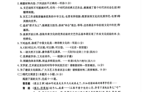 安徽省蚌埠市固镇县固镇县毛钽厂实验中学2024-2025学年高一下学期3月月考语文试卷_2025年03月试卷_0322安徽省蚌埠市固镇县毛钽厂实验中学2024-2025学年高一下学期3月月考