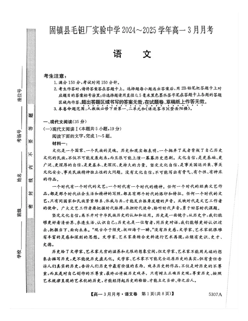安徽省蚌埠市固镇县固镇县毛钽厂实验中学2024-2025学年高一下学期3月月考语文试卷_2025年03月试卷_0322安徽省蚌埠市固镇县毛钽厂实验中学2024-2025学年高一下学期3月月考
