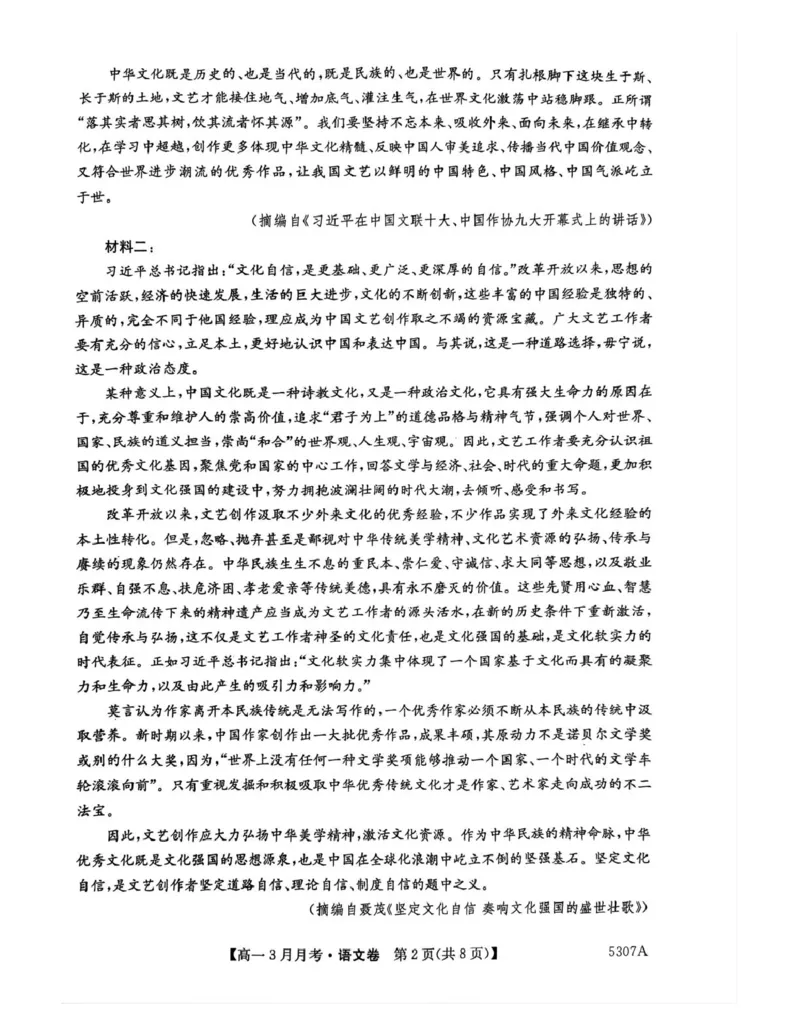 安徽省蚌埠市固镇县固镇县毛钽厂实验中学2024-2025学年高一下学期3月月考语文试卷_2025年03月试卷_0322安徽省蚌埠市固镇县毛钽厂实验中学2024-2025学年高一下学期3月月考