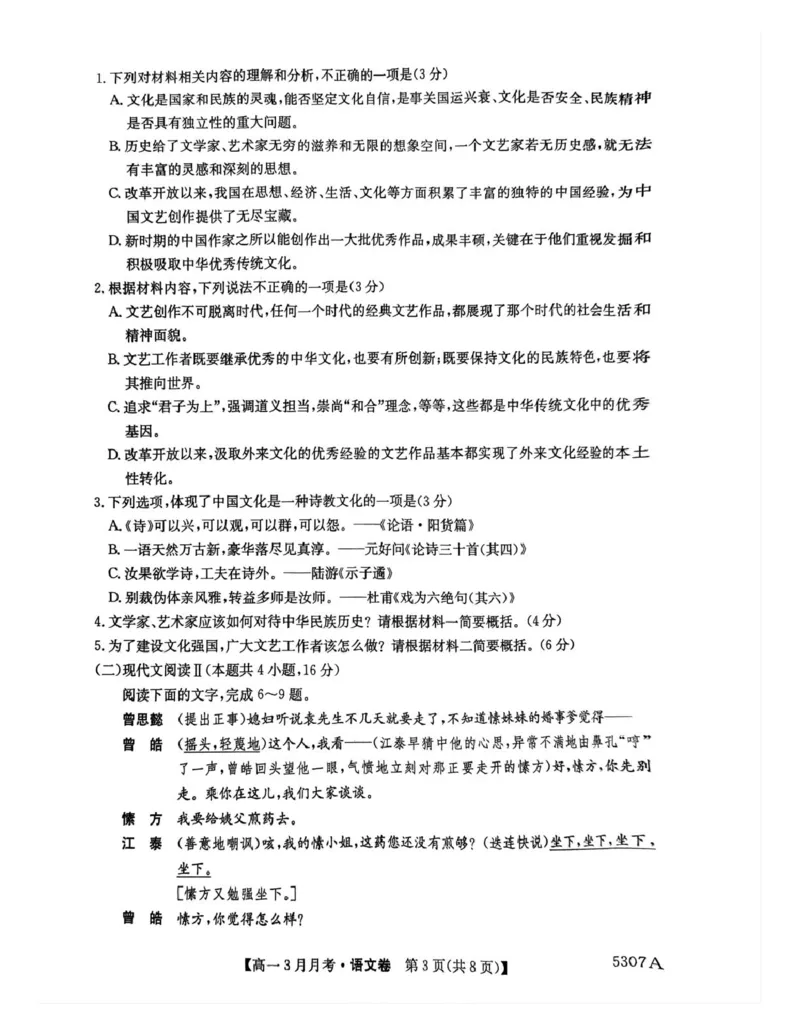 安徽省蚌埠市固镇县固镇县毛钽厂实验中学2024-2025学年高一下学期3月月考语文试卷_2025年03月试卷_0322安徽省蚌埠市固镇县毛钽厂实验中学2024-2025学年高一下学期3月月考