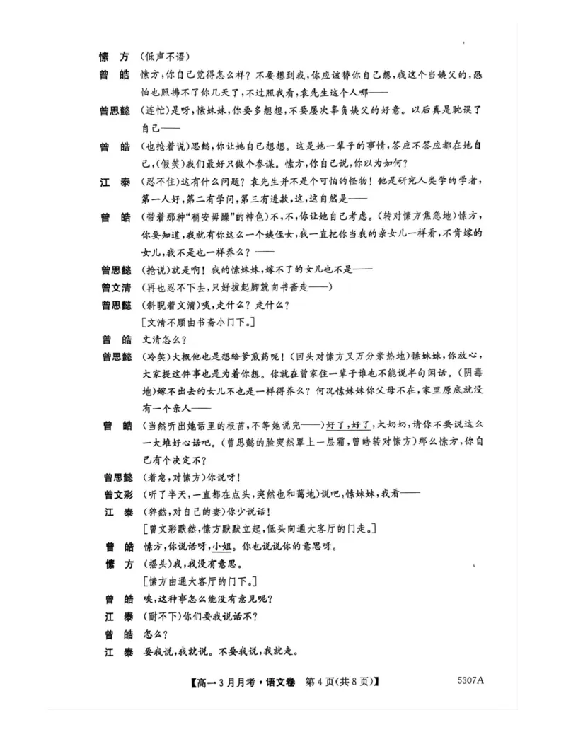 安徽省蚌埠市固镇县固镇县毛钽厂实验中学2024-2025学年高一下学期3月月考语文试卷_2025年03月试卷_0322安徽省蚌埠市固镇县毛钽厂实验中学2024-2025学年高一下学期3月月考