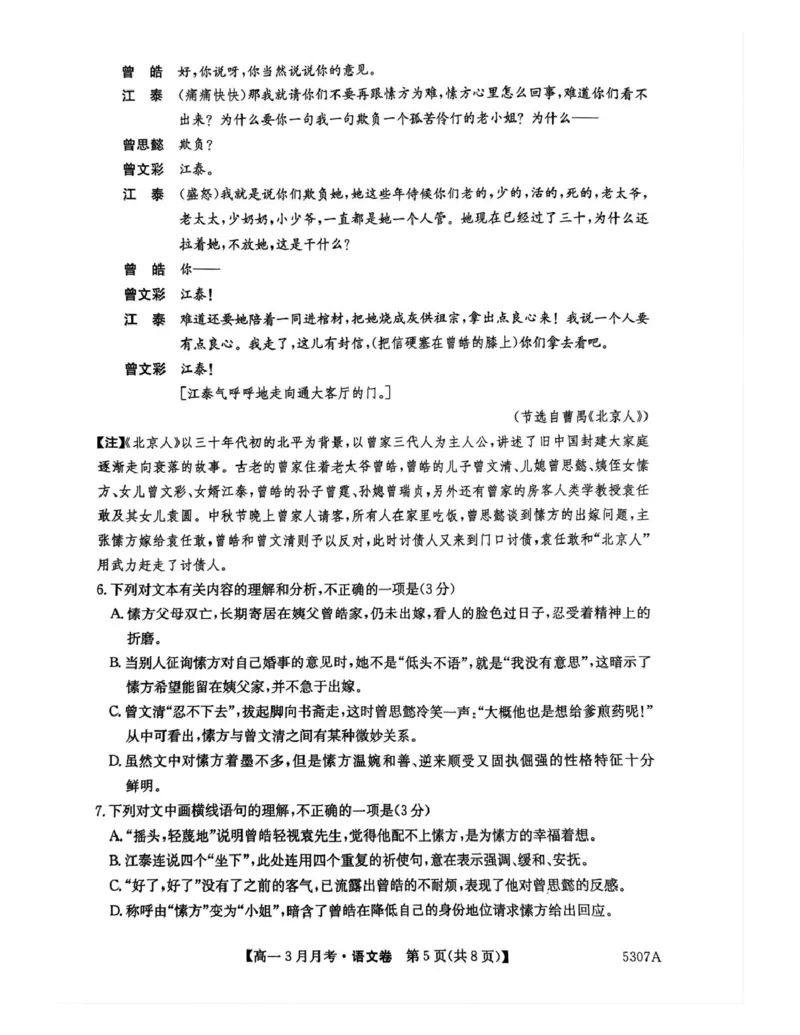 安徽省蚌埠市固镇县固镇县毛钽厂实验中学2024-2025学年高一下学期3月月考语文试卷_2025年03月试卷_0322安徽省蚌埠市固镇县毛钽厂实验中学2024-2025学年高一下学期3月月考
