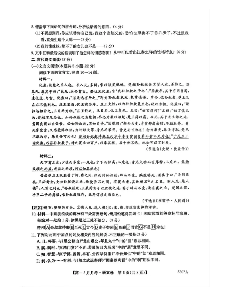 安徽省蚌埠市固镇县固镇县毛钽厂实验中学2024-2025学年高一下学期3月月考语文试卷_2025年03月试卷_0322安徽省蚌埠市固镇县毛钽厂实验中学2024-2025学年高一下学期3月月考