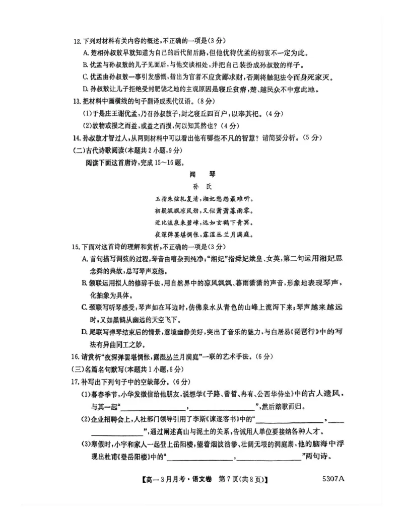 安徽省蚌埠市固镇县固镇县毛钽厂实验中学2024-2025学年高一下学期3月月考语文试卷_2025年03月试卷_0322安徽省蚌埠市固镇县毛钽厂实验中学2024-2025学年高一下学期3月月考