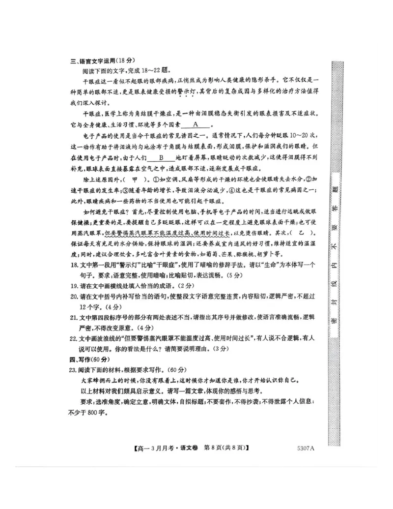 安徽省蚌埠市固镇县固镇县毛钽厂实验中学2024-2025学年高一下学期3月月考语文试卷_2025年03月试卷_0322安徽省蚌埠市固镇县毛钽厂实验中学2024-2025学年高一下学期3月月考