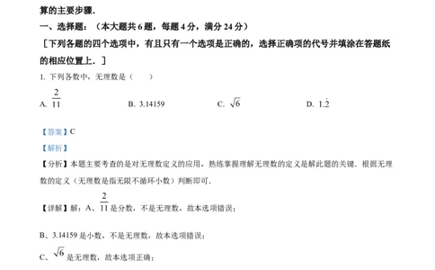 精品解析：2024年上海市虹口区中考二模数学试题（解析版）_0122026上海中考一模二模真题试卷_2025-2012年_2.上海中考数学一模二模（12-24）_二模