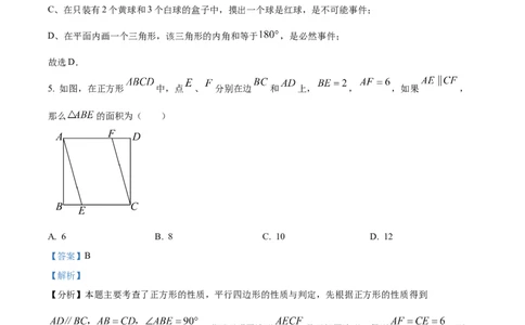 精品解析：2024年上海市虹口区中考二模数学试题（解析版）_0122026上海中考一模二模真题试卷_2025-2012年_2.上海中考数学一模二模（12-24）_二模