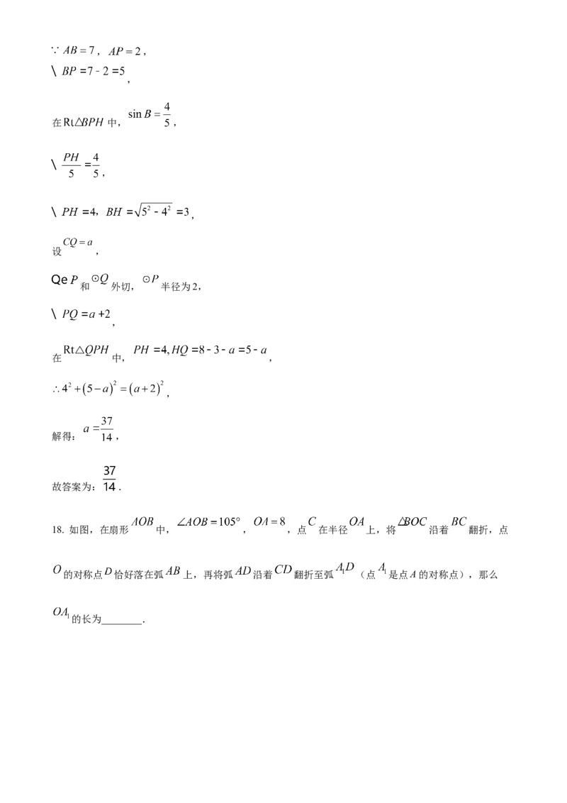 精品解析：2024年上海市虹口区中考二模数学试题（解析版）_0122026上海中考一模二模真题试卷_2025-2012年_2.上海中考数学一模二模（12-24）_二模