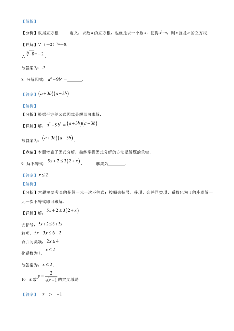 精品解析：2024年上海市虹口区中考二模数学试题（解析版）_0122026上海中考一模二模真题试卷_2025-2012年_2.上海中考数学一模二模（12-24）_二模