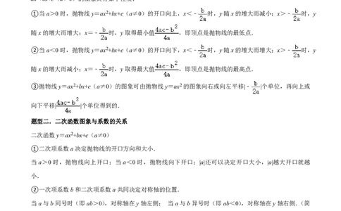 专题03二次函数的图象与性质大题（五大题型）原卷版_0122026上海中考一模二模真题试卷_2026年上海一模_上海1500初中高中试卷_初中_中考数学压轴题（全国通用）