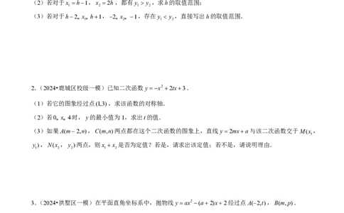 专题03二次函数的图象与性质大题（五大题型）原卷版_0122026上海中考一模二模真题试卷_2026年上海一模_上海1500初中高中试卷_初中_中考数学压轴题（全国通用）