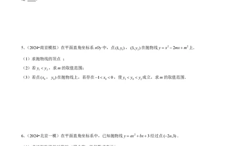 专题03二次函数的图象与性质大题（五大题型）原卷版_0122026上海中考一模二模真题试卷_2026年上海一模_上海1500初中高中试卷_初中_中考数学压轴题（全国通用）