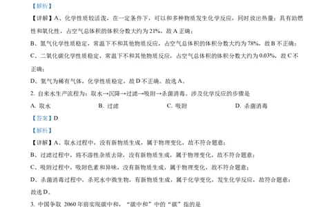 精品解析：2022年上海市闵行区中考二模化学试题（解析版）(1)_0122026上海中考一模二模真题试卷_2025-2012年_5.上海中考化学一模二模（12-24）_二模_2022年上海市中考化学二模试卷（16份）