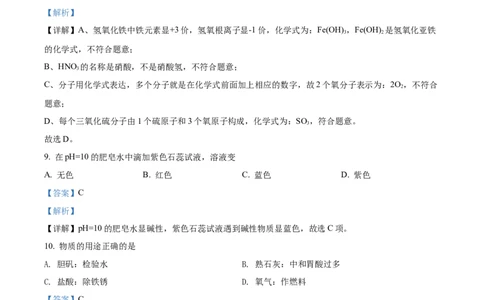 精品解析：2022年上海市闵行区中考二模化学试题（解析版）(1)_0122026上海中考一模二模真题试卷_2025-2012年_5.上海中考化学一模二模（12-24）_二模_2022年上海市中考化学二模试卷（16份）