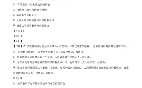 精品解析：2022年上海市闵行区中考二模化学试题（解析版）(1)_0122026上海中考一模二模真题试卷_2025-2012年_5.上海中考化学一模二模（12-24）_二模_2022年上海市中考化学二模试卷（16份）