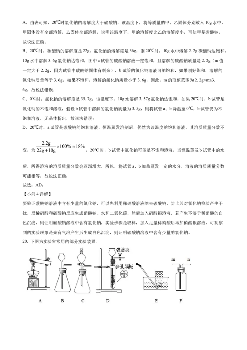 精品解析：2022年上海市闵行区中考二模化学试题（解析版）(1)_0122026上海中考一模二模真题试卷_2025-2012年_5.上海中考化学一模二模（12-24）_二模_2022年上海市中考化学二模试卷（16份）