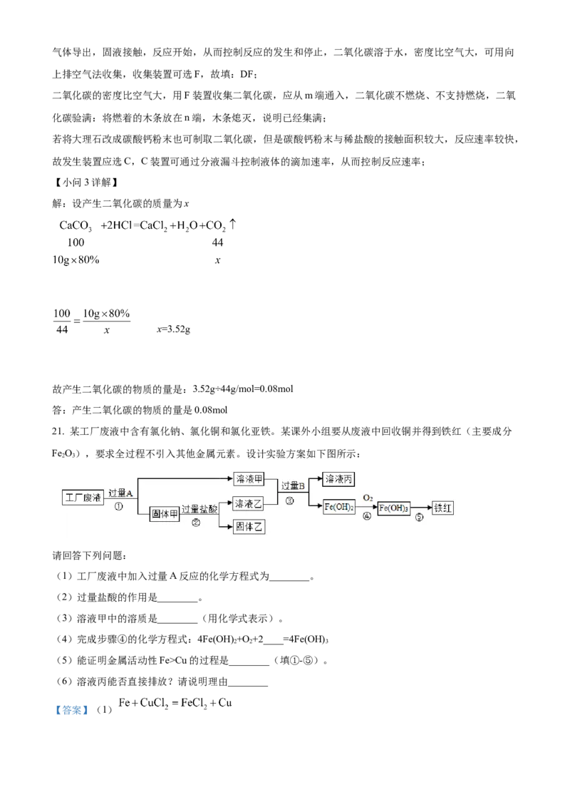 精品解析：2022年上海市闵行区中考二模化学试题（解析版）(1)_0122026上海中考一模二模真题试卷_2025-2012年_5.上海中考化学一模二模（12-24）_二模_2022年上海市中考化学二模试卷（16份）