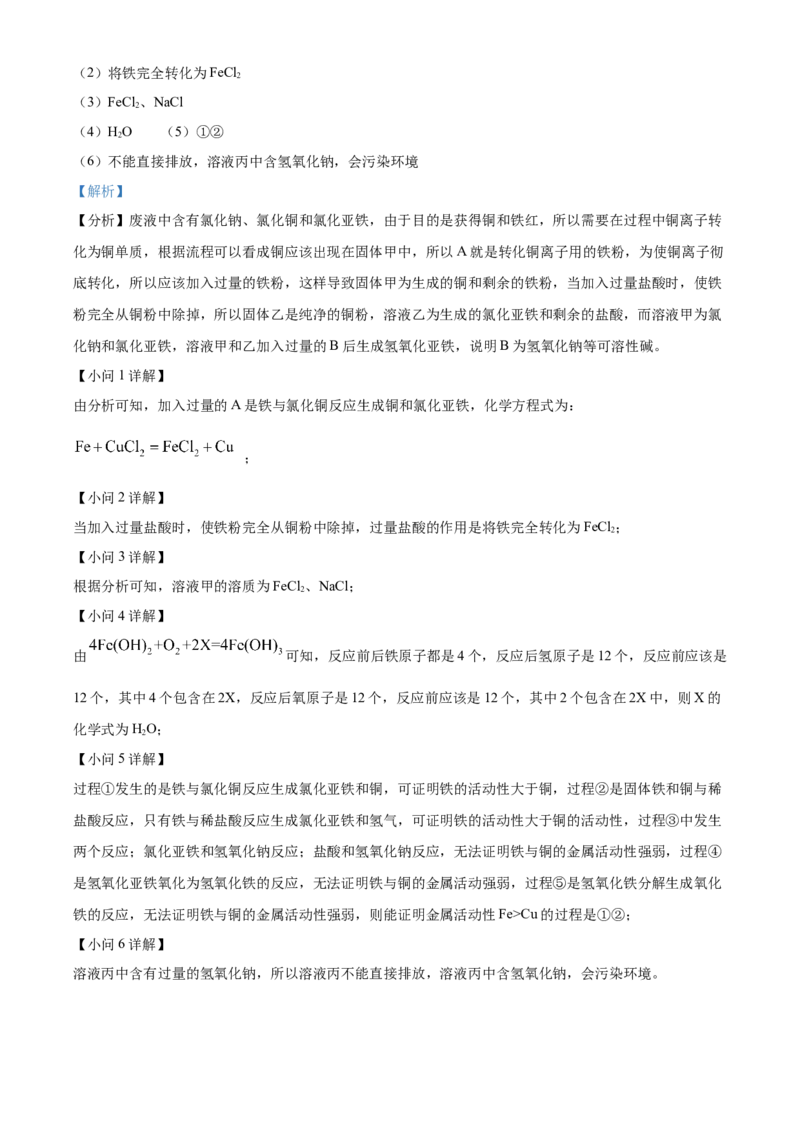 精品解析：2022年上海市闵行区中考二模化学试题（解析版）(1)_0122026上海中考一模二模真题试卷_2025-2012年_5.上海中考化学一模二模（12-24）_二模_2022年上海市中考化学二模试卷（16份）