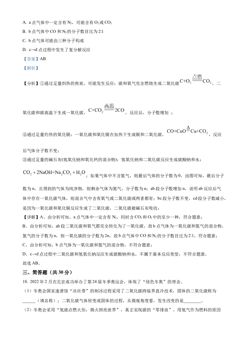 精品解析：2022年上海市闵行区中考二模化学试题（解析版）(1)_0122026上海中考一模二模真题试卷_2025-2012年_5.上海中考化学一模二模（12-24）_二模_2022年上海市中考化学二模试卷（16份）