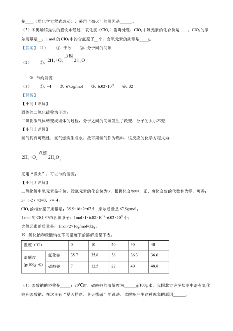 精品解析：2022年上海市闵行区中考二模化学试题（解析版）(1)_0122026上海中考一模二模真题试卷_2025-2012年_5.上海中考化学一模二模（12-24）_二模_2022年上海市中考化学二模试卷（16份）