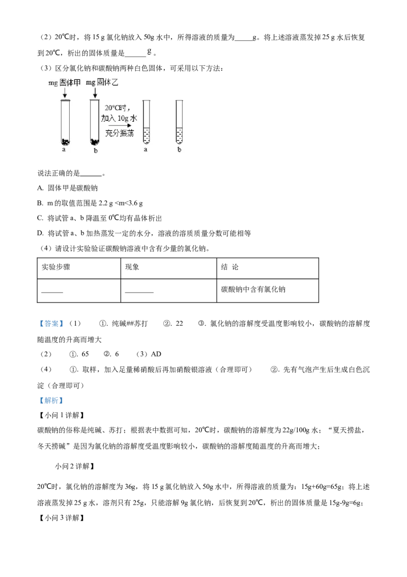 精品解析：2022年上海市闵行区中考二模化学试题（解析版）(1)_0122026上海中考一模二模真题试卷_2025-2012年_5.上海中考化学一模二模（12-24）_二模_2022年上海市中考化学二模试卷（16份）