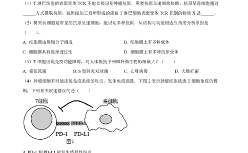 精品解析：上海市华东师范大学第二附属中学2022-2023学年高二下学期期中生物试题（原卷版）_0122026上海中考一模二模真题试卷_2026年上海一模_上海1500初中高中试卷_高中_高二_下学期