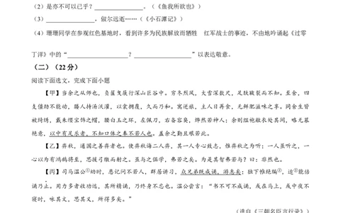 精品解析：2024年上海市崇明区中考二模语文试题（原卷版）_0122026上海中考一模二模真题试卷_2025-2012年_1.上海中考语文一模二模（14-24）_二模_2024年上海市中考语文二模试卷（16区）