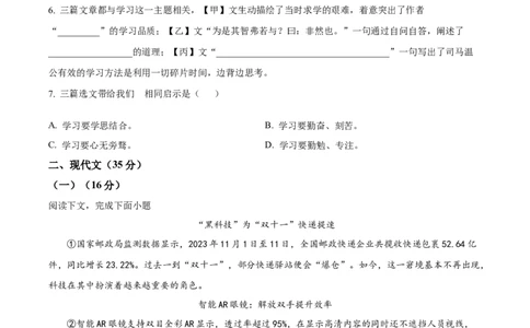 精品解析：2024年上海市崇明区中考二模语文试题（原卷版）_0122026上海中考一模二模真题试卷_2025-2012年_1.上海中考语文一模二模（14-24）_二模_2024年上海市中考语文二模试卷（16区）