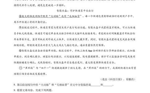 精品解析：2024年上海市崇明区中考二模语文试题（原卷版）_0122026上海中考一模二模真题试卷_2025-2012年_1.上海中考语文一模二模（14-24）_二模_2024年上海市中考语文二模试卷（16区）