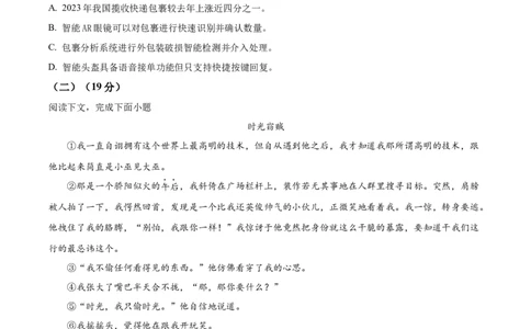 精品解析：2024年上海市崇明区中考二模语文试题（原卷版）_0122026上海中考一模二模真题试卷_2025-2012年_1.上海中考语文一模二模（14-24）_二模_2024年上海市中考语文二模试卷（16区）