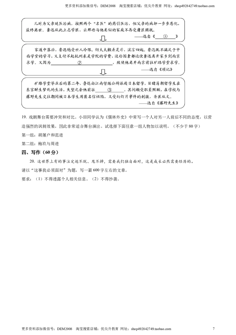 精品解析：2024年上海市崇明区中考二模语文试题（原卷版）_0122026上海中考一模二模真题试卷_2025-2012年_1.上海中考语文一模二模（14-24）_二模_2024年上海市中考语文二模试卷（16区）