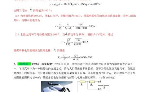 专题15电功率（考情聚焦+中考新考法+真题透视4大考向+新题特训）（解析版）_8、物理总复习_2025年中考复习资料_备战2025年中考物理真题题源讲义（全国通用）