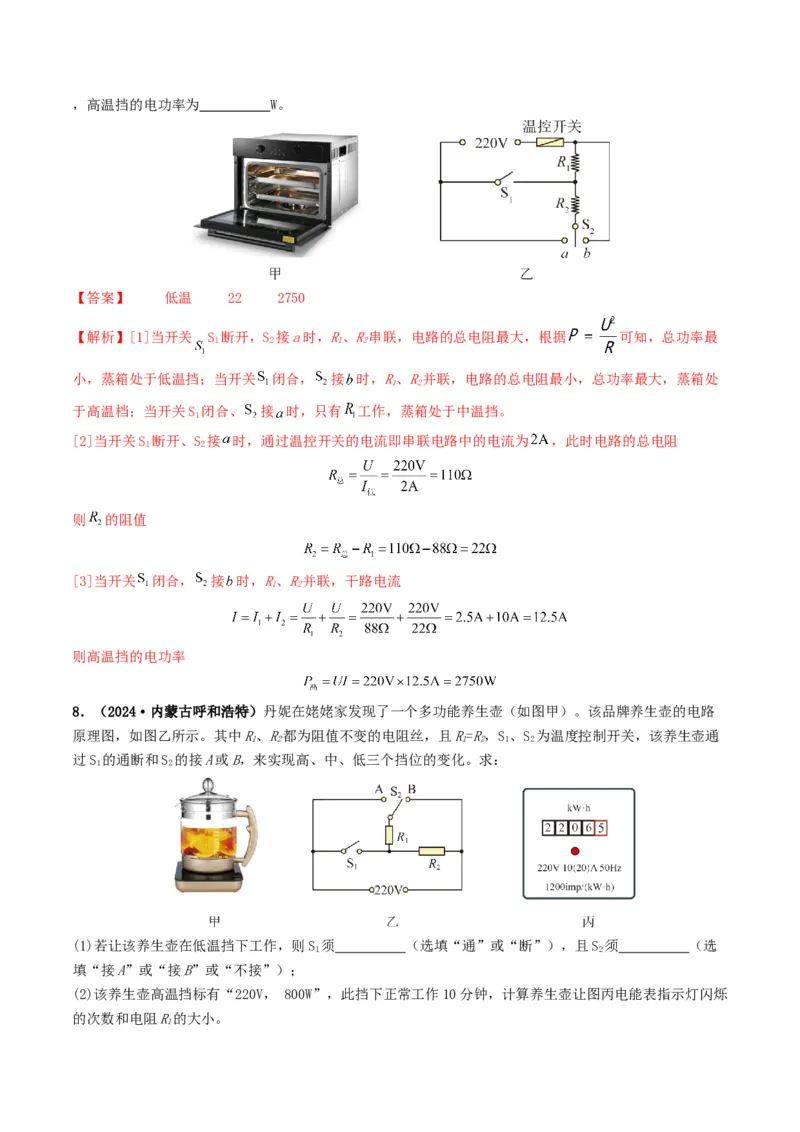 专题15电功率（考情聚焦+中考新考法+真题透视4大考向+新题特训）（解析版）_8、物理总复习_2025年中考复习资料_备战2025年中考物理真题题源讲义（全国通用）